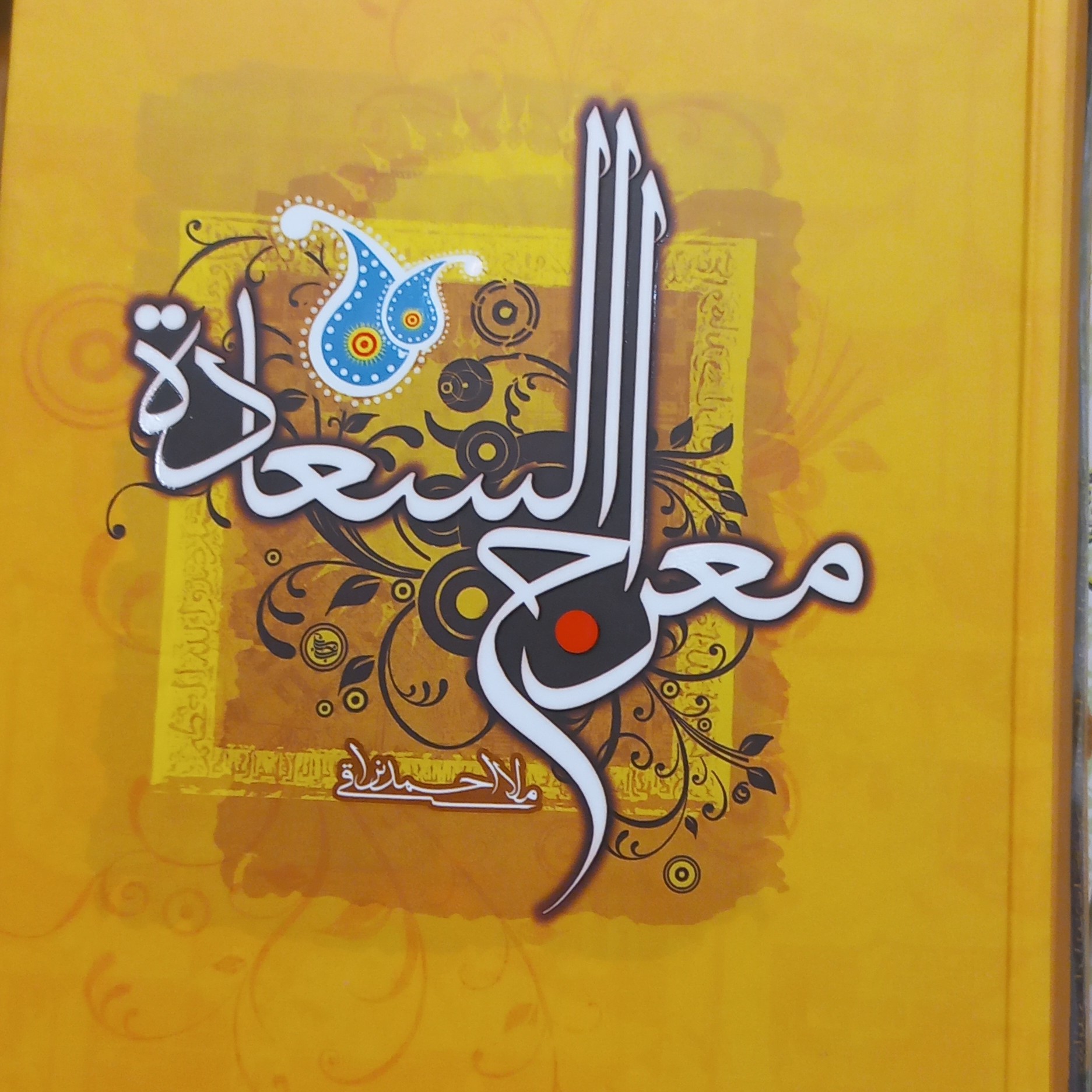 کتاب معراج السعاده نراقی جدید