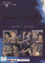خرید کتاب ربوده شده برترین داستان های ماندگار دنیا16 ، گلاسه | ایده بوک