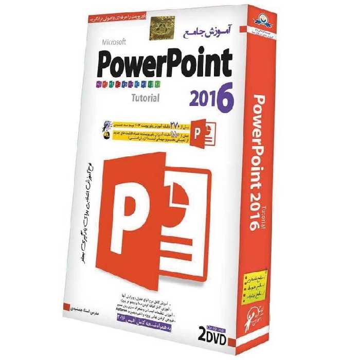 نرم افزار آموزش جامع PowerPoint 2016 لوح گسترش دنیای نرم افزار سینا