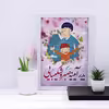 تابلو مدل هدیه روز پدر کد YF2146
