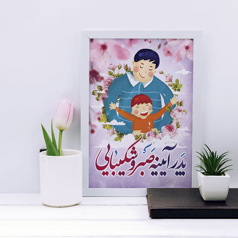 تابلو مدل هدیه روز پدر کد YF2146
