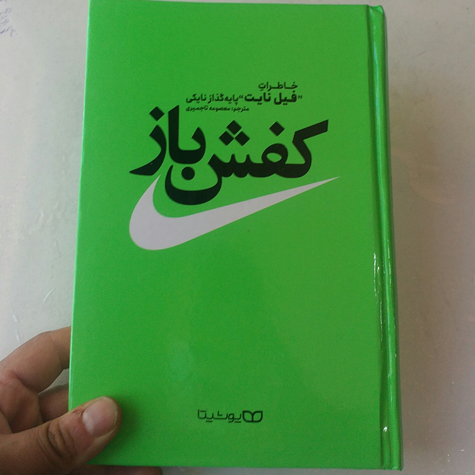 کتاب کفش باز جلد سخت