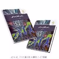 کتاب رشد و تکامل حرکتی فرناز ترابی انتشارات پیام نور