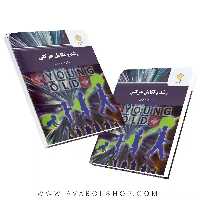 کتاب رشد و تکامل حرکتی فرناز ترابی انتشارات پیام نور