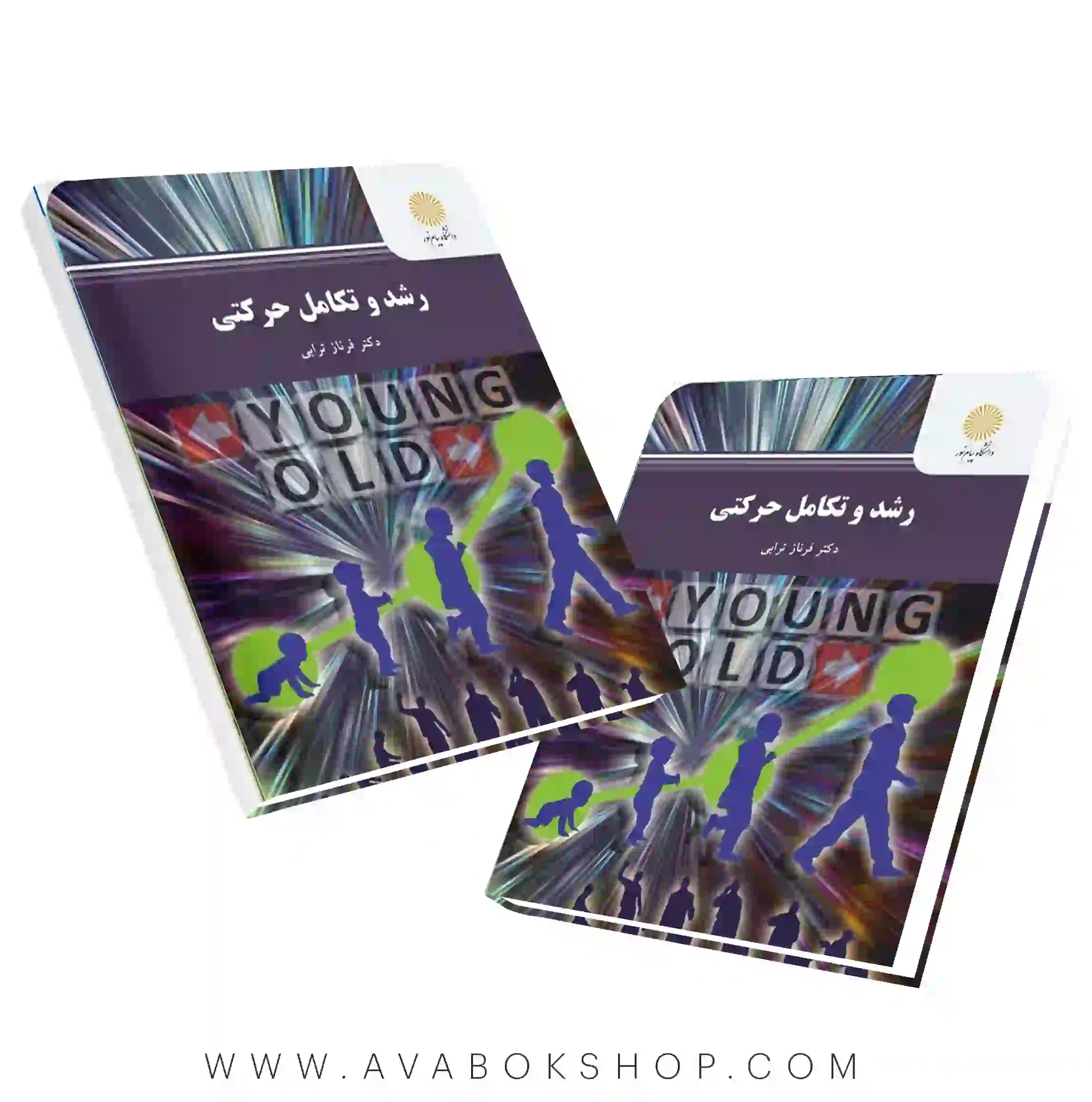 کتاب رشد و تکامل حرکتی فرناز ترابی انتشارات پیام نور