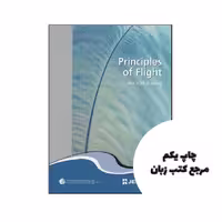کتاب Principles of Flight JAA ATPL Training نویسنده Jeppesen