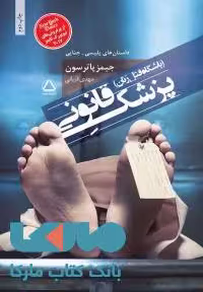 پزشک قانونی نشر مجید