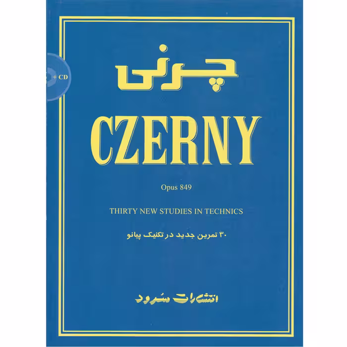 کتاب چرنی اپوس 849 سی تمرین جدید در تکنیک پیانو اثر متیو ادواردز انتشارات سرود