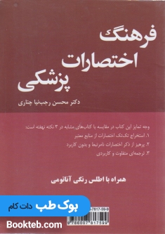 فرهنگ اختصارات پزشکی