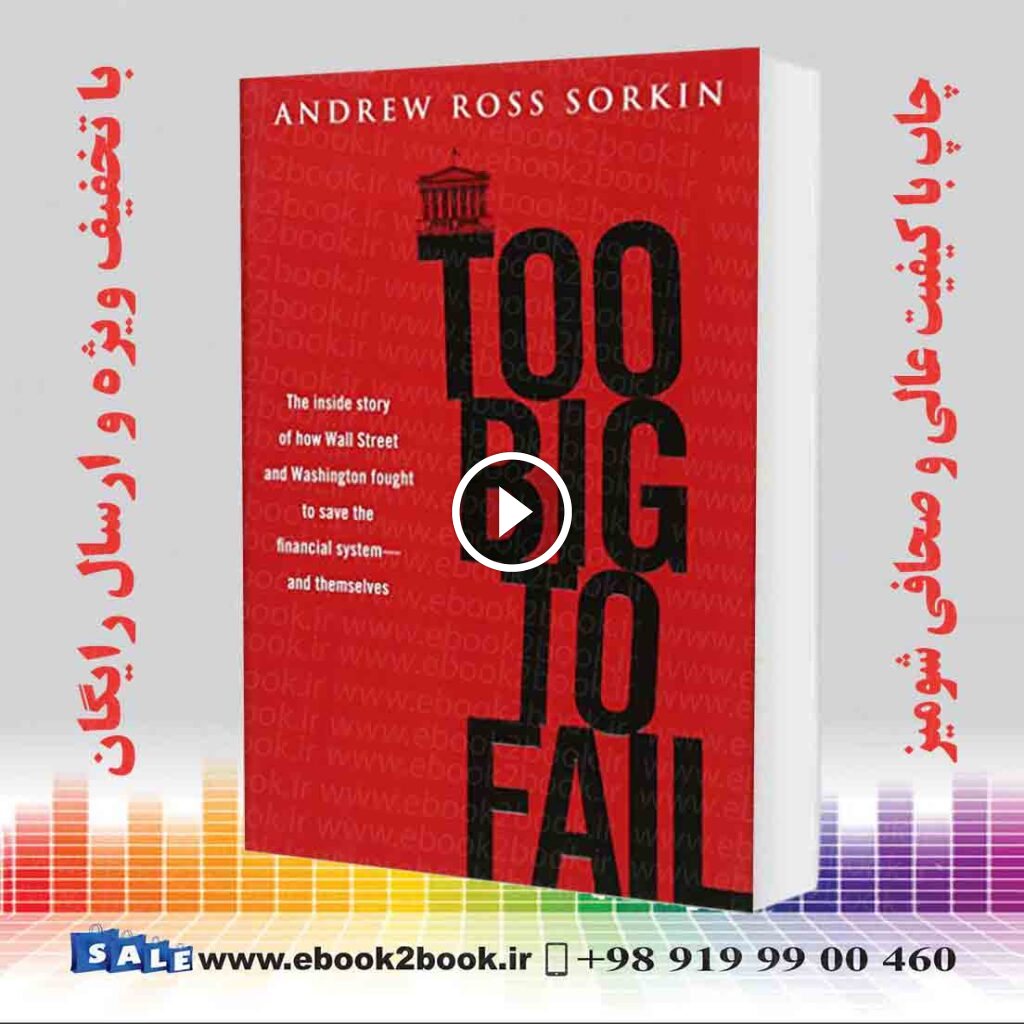 Too Big to Fail