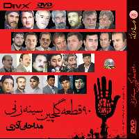 90 قطعه گلچین سینه زنی و مداحی آذری