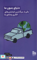 کتاب دنیای بدون ما