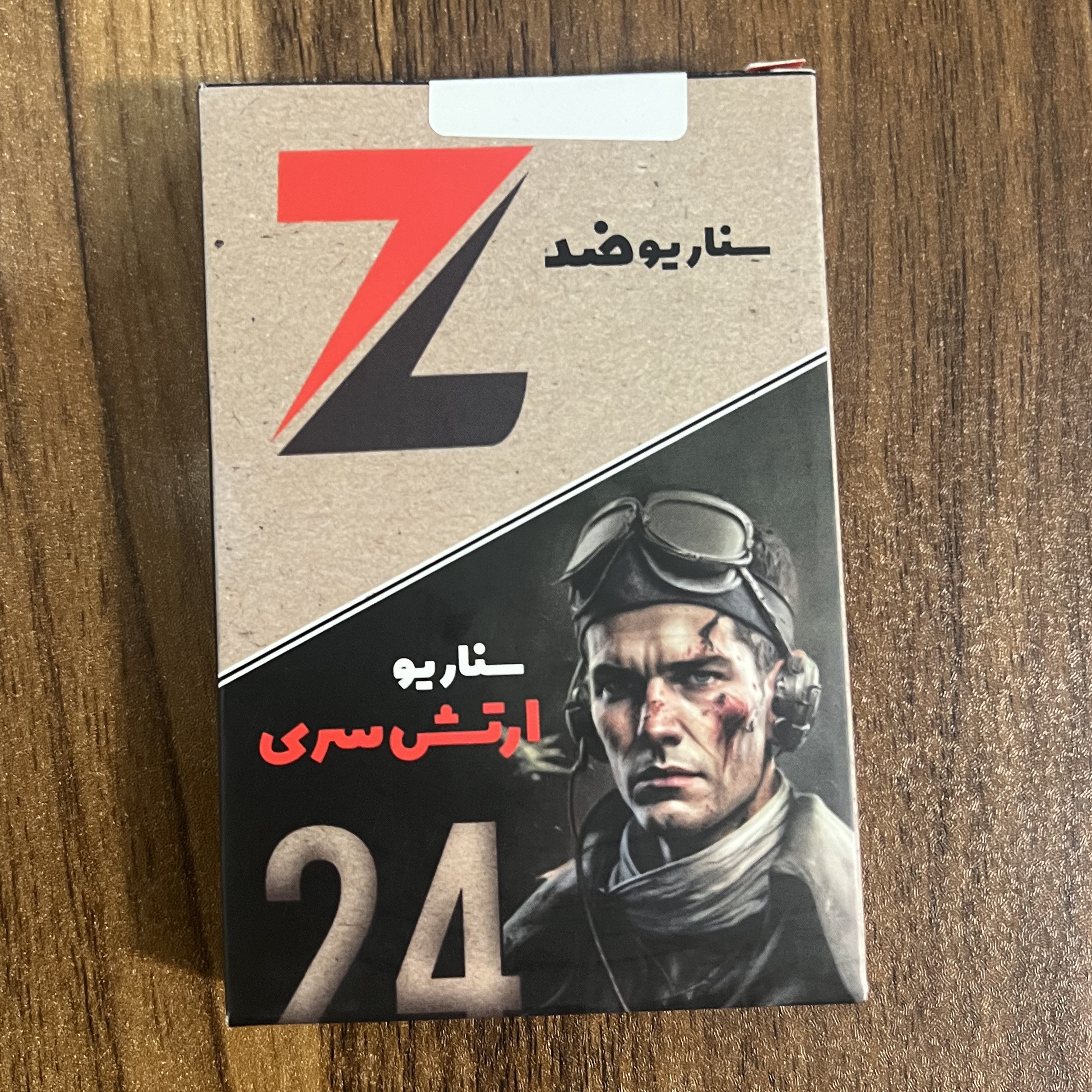 بازی فکری مافیا ارتش سری سناریو Z ، ارتش سری