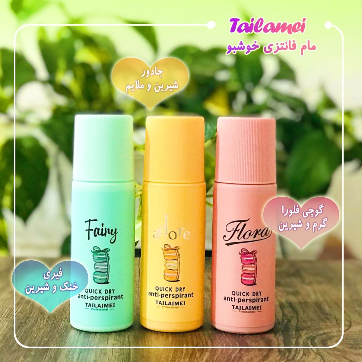 مام رول ضد تعریق تایلامی