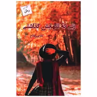 کتاب زنی که تنهایش گذاشتی اثر ندا میرفلاح