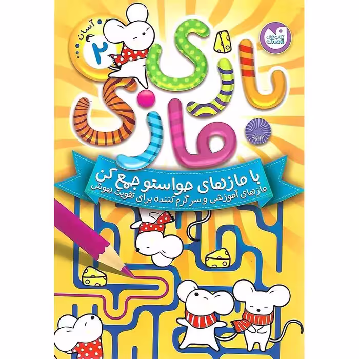 بازی مازی جلد 2 (آسان)