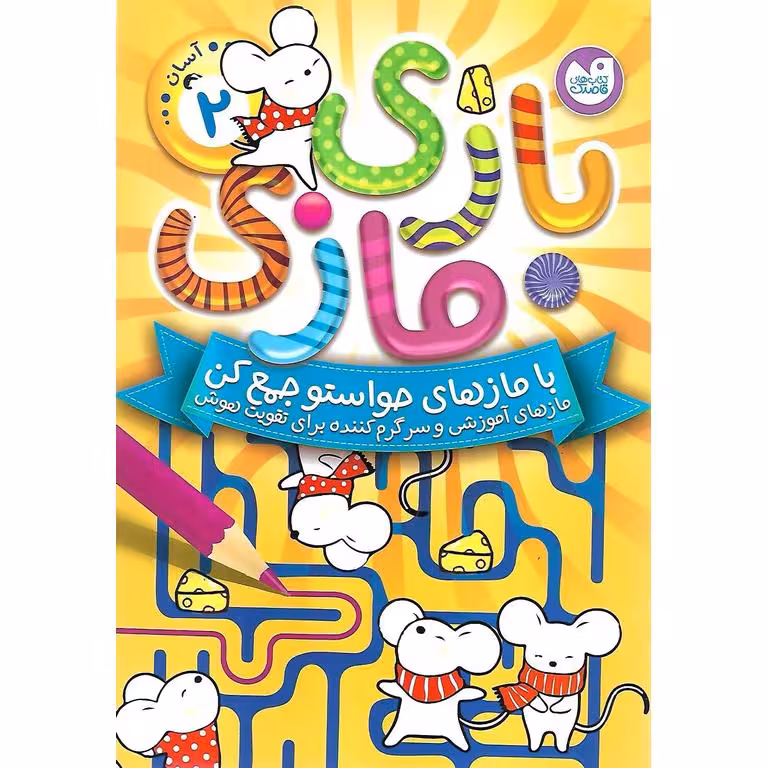بازی مازی جلد 2 (آسان)
