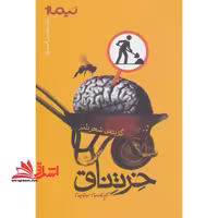 خرتناق:گزیده ی شعر طنز (پازل شعر امروز) - فروشگاه کتاب اشراق