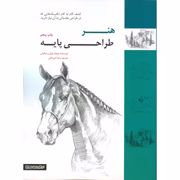 هنر طراحی پایه