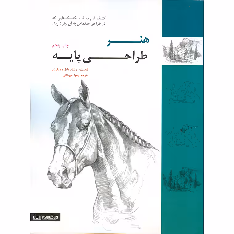 هنر طراحی پایه