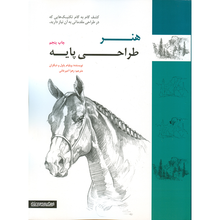 هنر طراحی پایه