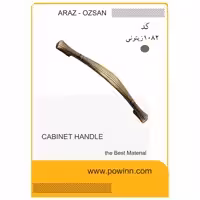 دستگیره کابینت آراز - اوزسان کد 1082زیتونی سایز 96 - پاوین