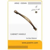 دستگیره کابینت آراز - اوزسان کد 1082زیتونی سایز 96 - پاوین