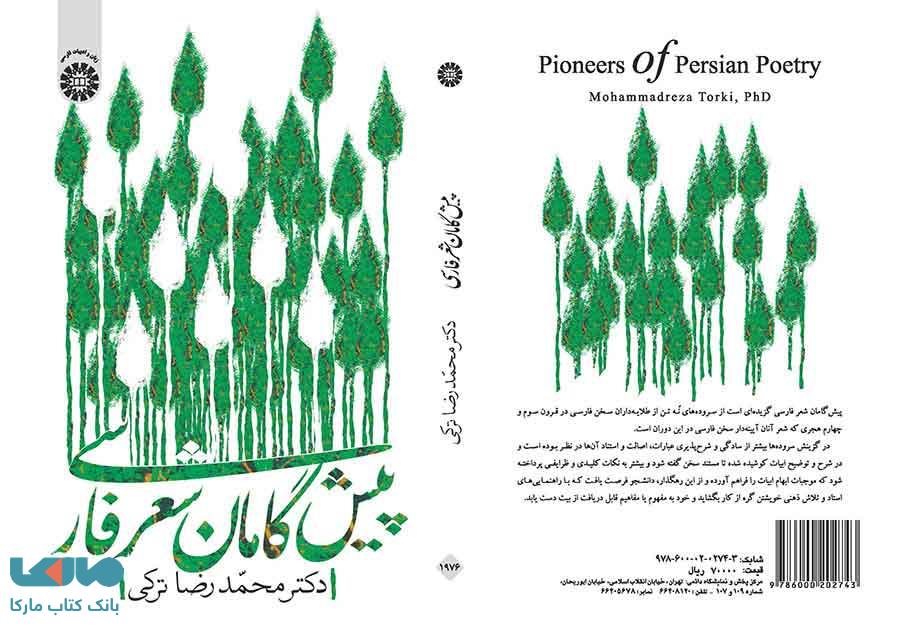 پیشگامان شعر فارسی نشر سمت