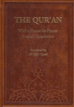خرید کتاب THE QURAN؛ With a Phrase- by- Phrase؛ English Translation (ترجمه انگلیسی؛ جلد چرم) — کتابسرای طه
