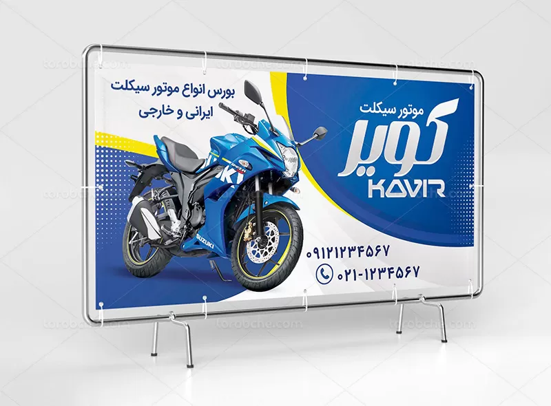 بنر موتور فروشی | گرافیک با طعم تربچه