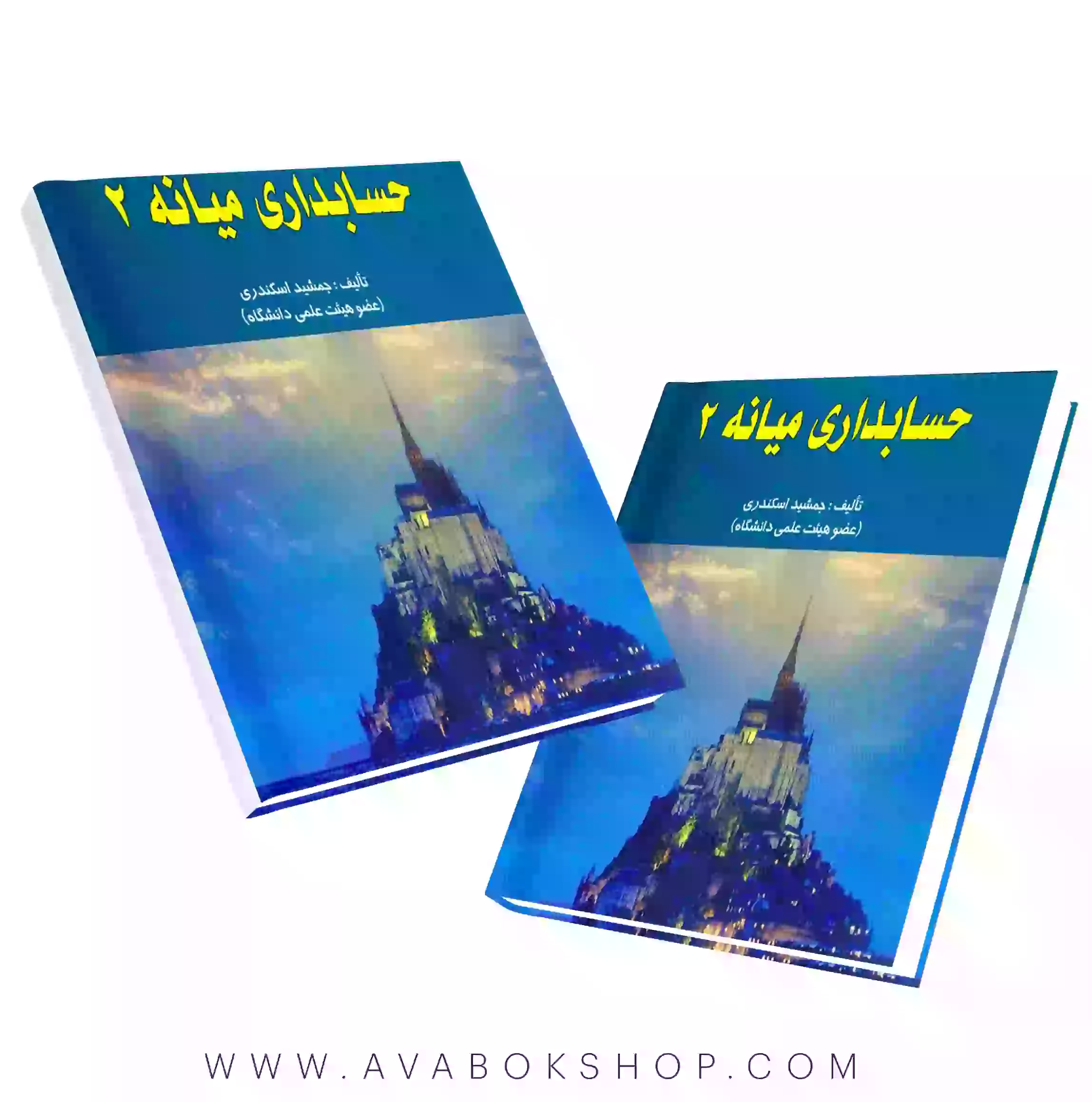 کتاب حسابداری میانه 2 جمشید اسکندری انتشارات فرشید