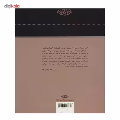 کتاب هنر داستان نویسی اثر ابراهیم یونسی