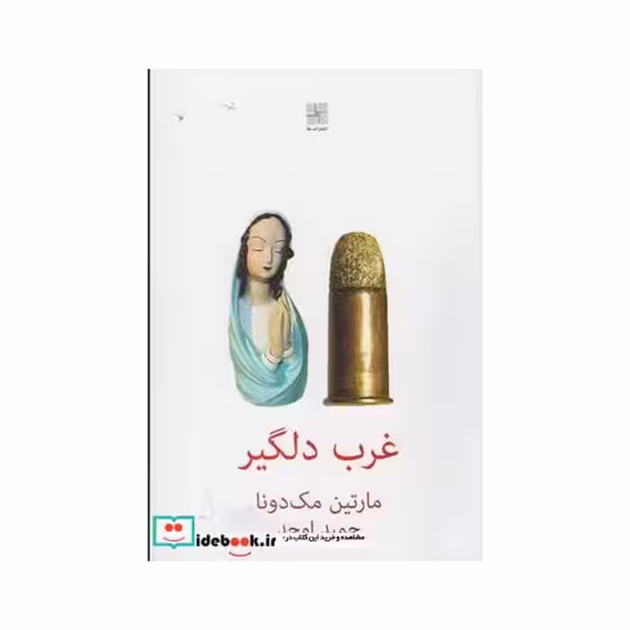 کتاب غرب دلگیر