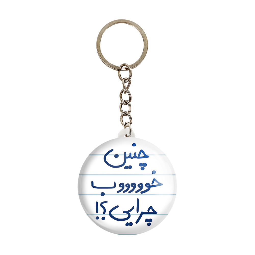 جاکلیدی خندالو طرح چنین خوب چرایی کد 5738