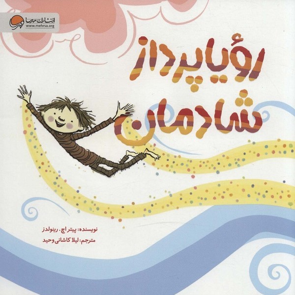 رویا پرداز شادمان