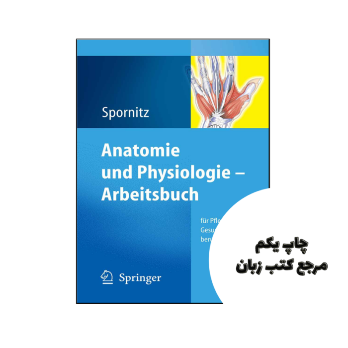 کتاب Anatomy and Physiology Arbeitsbuch نویسنده by Udo M Spornitz