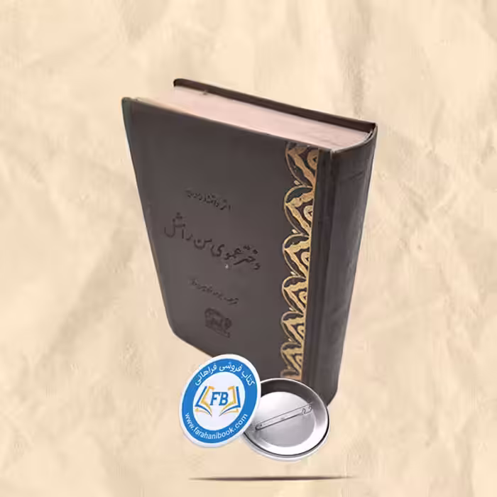دختر عموی من راشل
