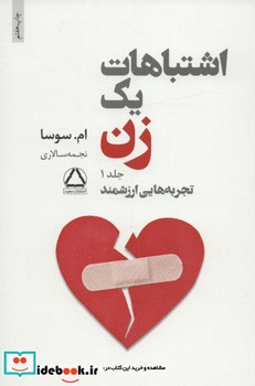 اشتباهات یک زن/2 جلدی | مرکز فرهنگی آبی