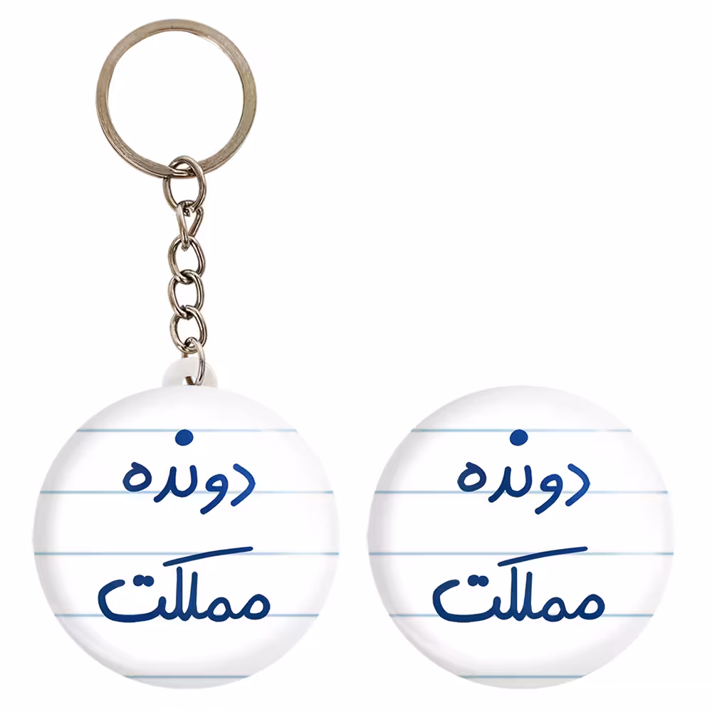 پیکسل خندالو مدل دونده مملکت کد 5628 به همراه جاکلیدی