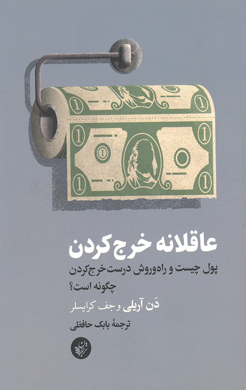 عاقلانه خرج کردن