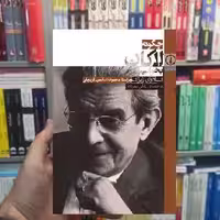 چگونه الاکان بخوانیم اسلاوی ژیژک نشر نی - بانک کتاب ماندگار-قیمت-خرید-کتاب-کمک-درسی-کنکور-دانشگاهی