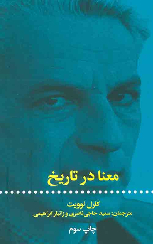 معنا در تاریخ