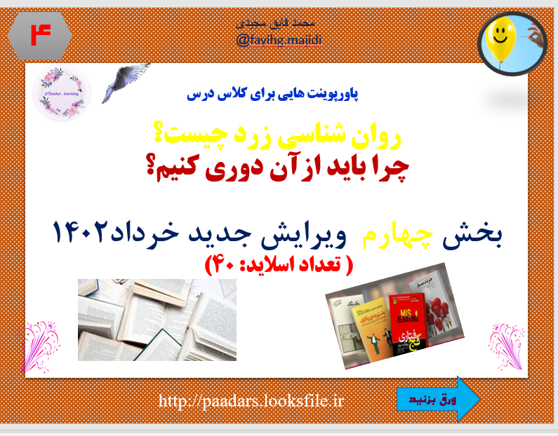 پاورپوینت هایی برای کلاس درس روان شناسی زرد چیست؟ چرا باید ازآن دوری کنیم؟ بخش چهارم ویرایش