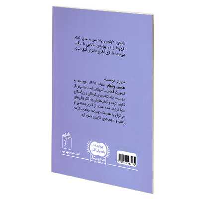 کتاب تایرون جر زن اثر هانس ویلهلم نشر محراب قلم