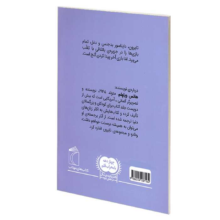 کتاب تایرون جر زن اثر هانس ویلهلم نشر محراب قلم