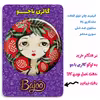پیکسل گالری باجو طرح یلدا کد 269