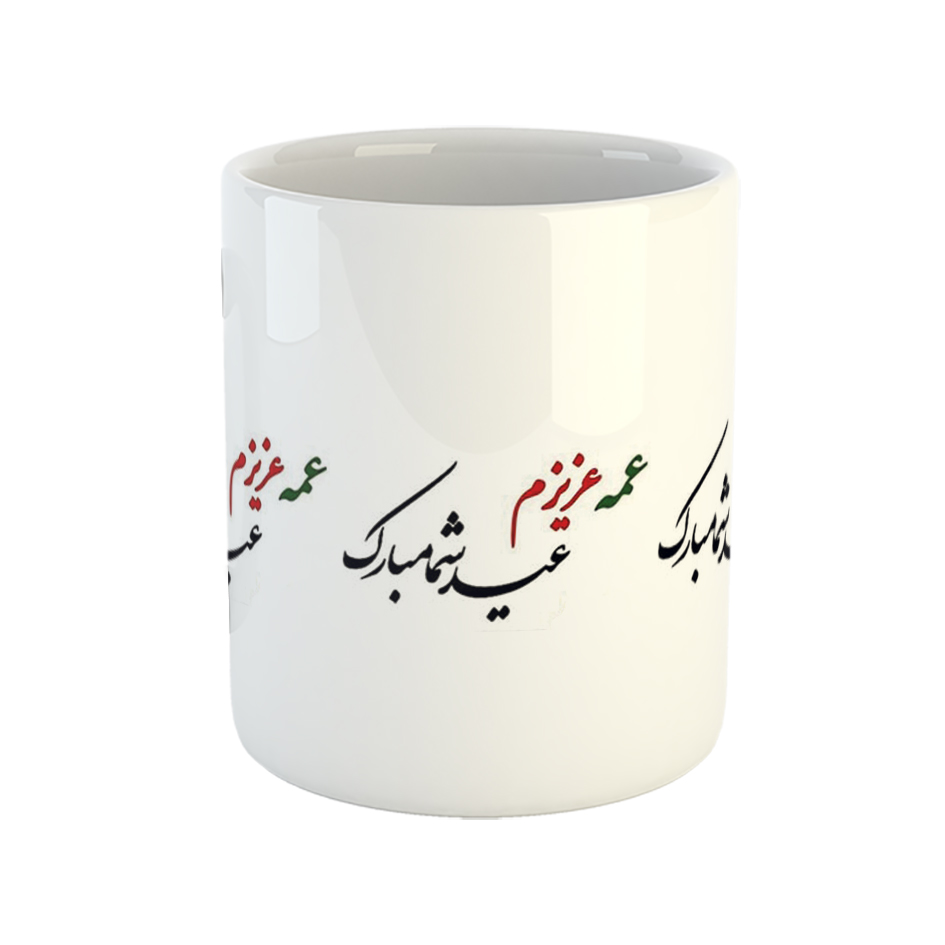 ماگ طرح تبریک عید مدل عمه عزیزم