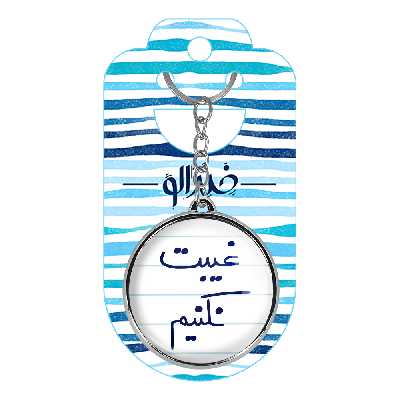 جاکلیدی خندالو طرح غیبت نکنیم مدل دوطرفه کد 57065706