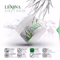 ماسک ورقه ای صورت عصاره آلوئه ورا لکسینا lexina