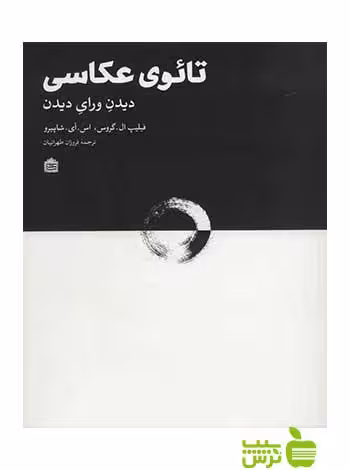 تائوی عکاسی دیدنِ ورای دیدن فیلیپ ال.گروس مشکی - سیب ترش - SibTorsh ال.گروس